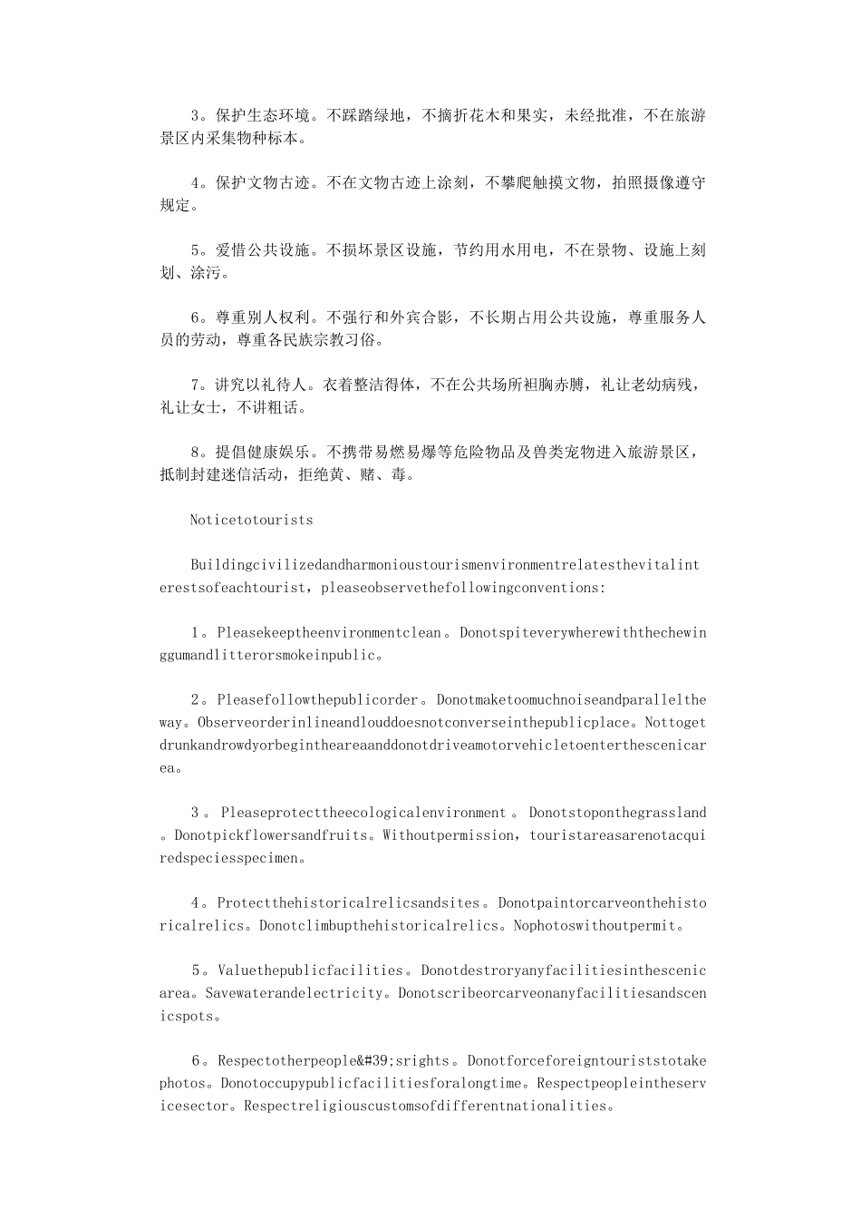 游客须知(范本16篇)正式版_第2页