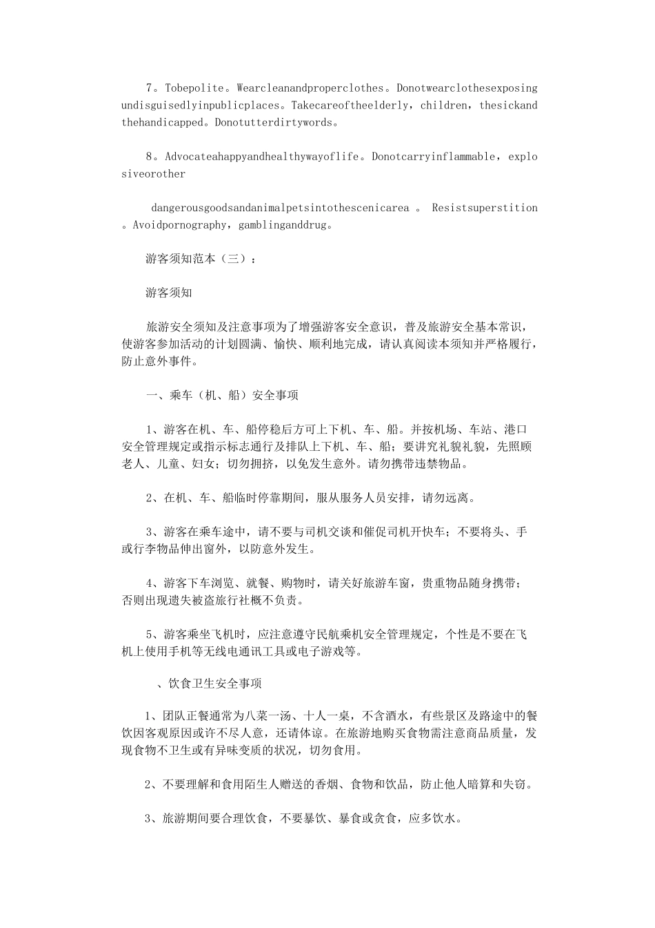 游客须知(范本16篇)正式版_第3页