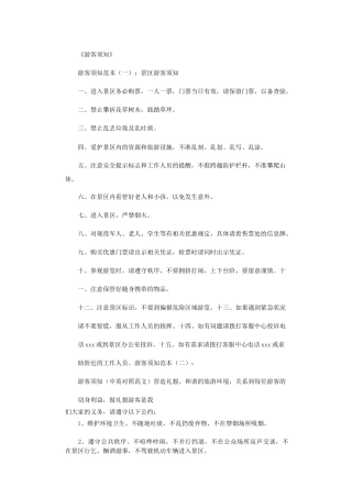 游客须知(范本16篇)正式版
