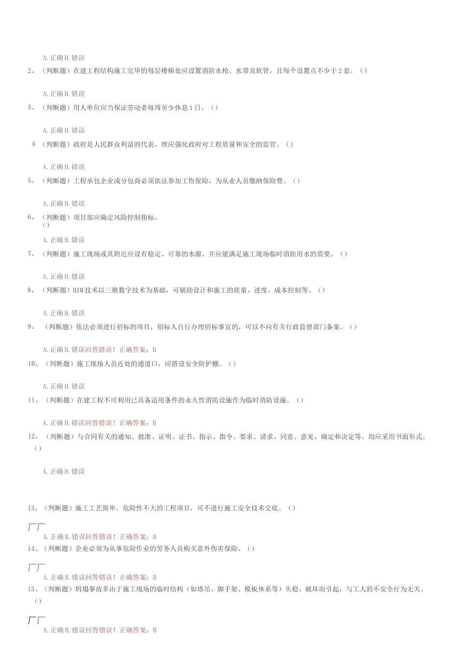 质-量-市-政-判_第1页
