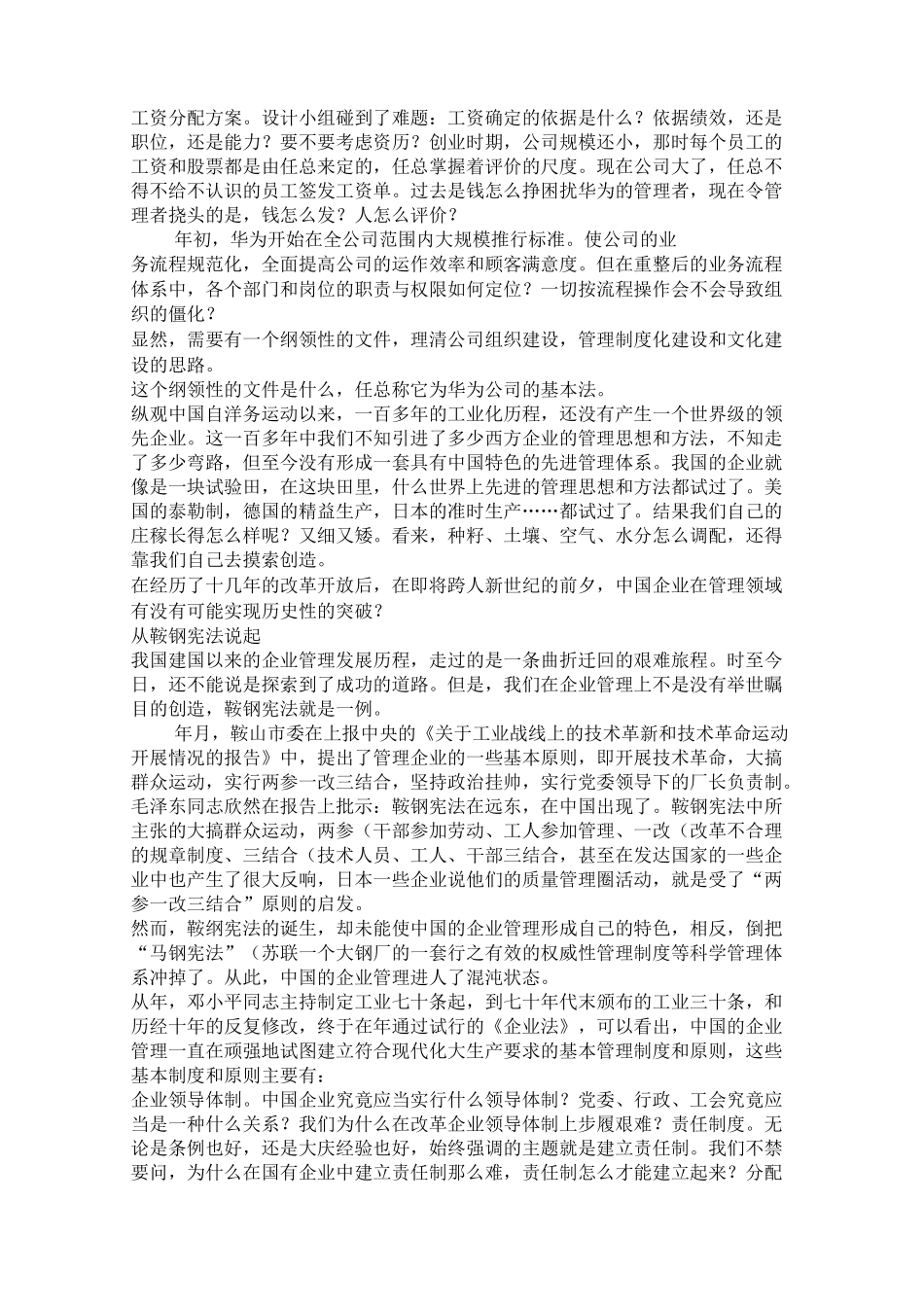走出混沌——《华为公司基本法》诞生记_第2页