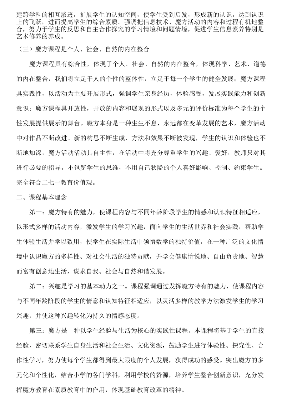 魔方小站校本课程 _第3页