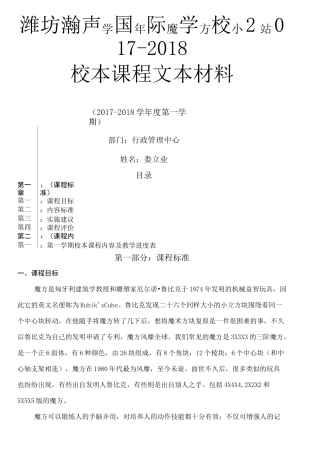 魔方小站校本课程 