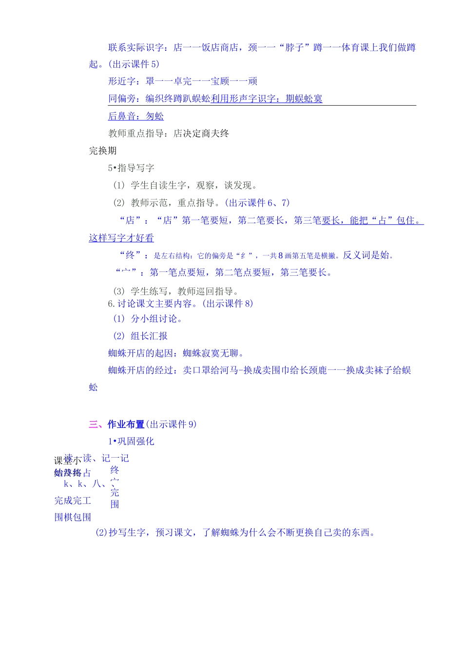 部编版语文二年级下册《蜘蛛开店》优质教案_第3页