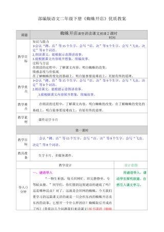 部编版语文二年级下册《蜘蛛开店》优质教案