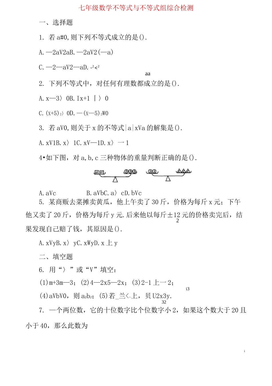 七年级数学下册不等式与不等式组检测题(含答案)_第1页