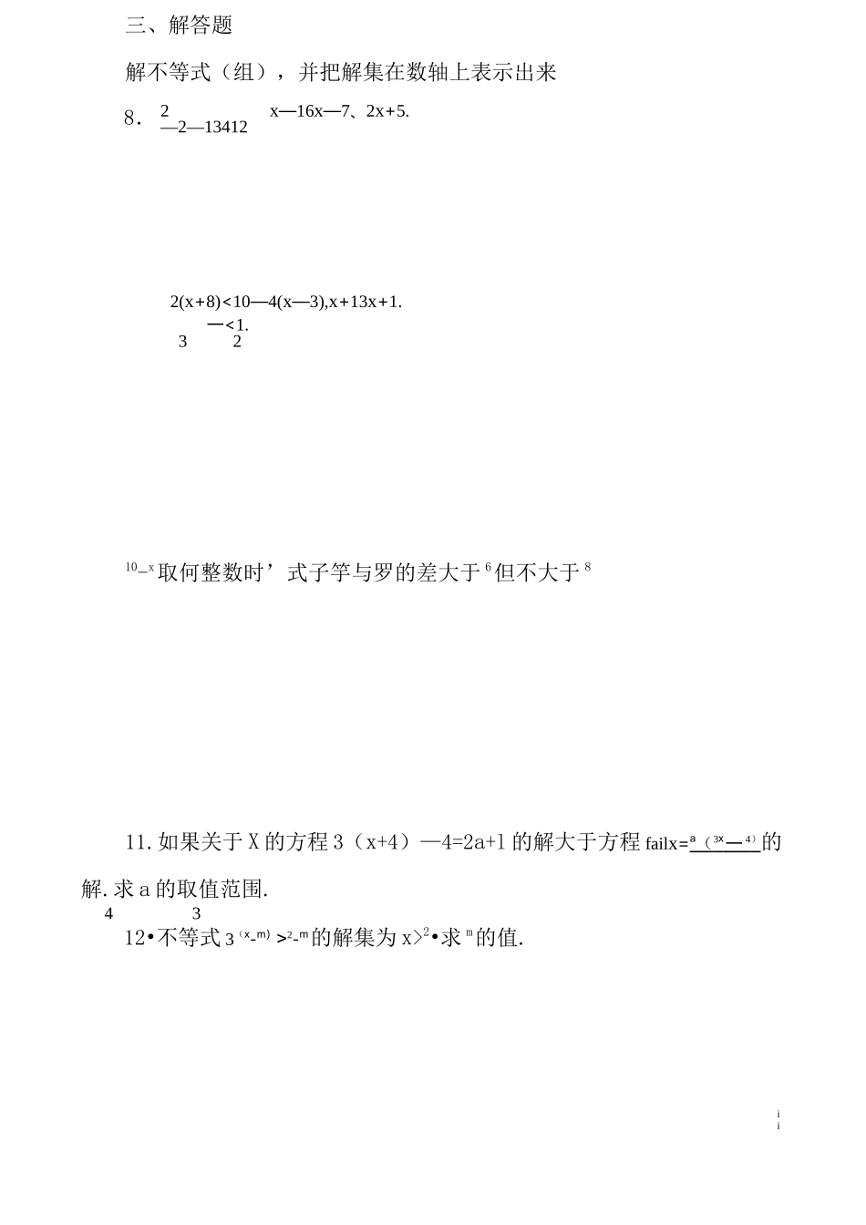 七年级数学下册不等式与不等式组检测题(含答案)_第2页