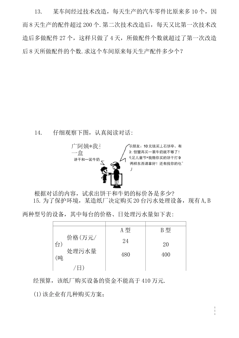 七年级数学下册不等式与不等式组检测题(含答案)_第3页