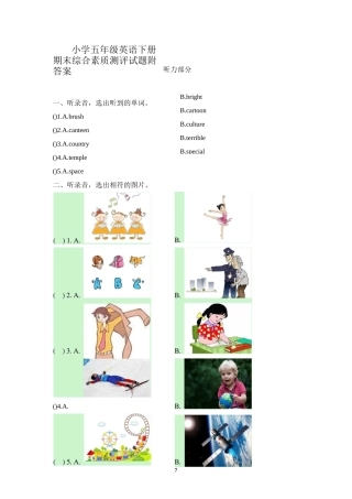 五年级下册英语试题 - 期末测评卷    湘鲁版(含答案)