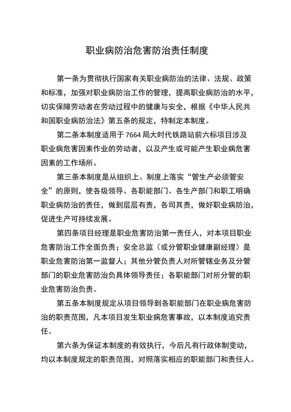 职业病防治危害防治责任制度_第1页