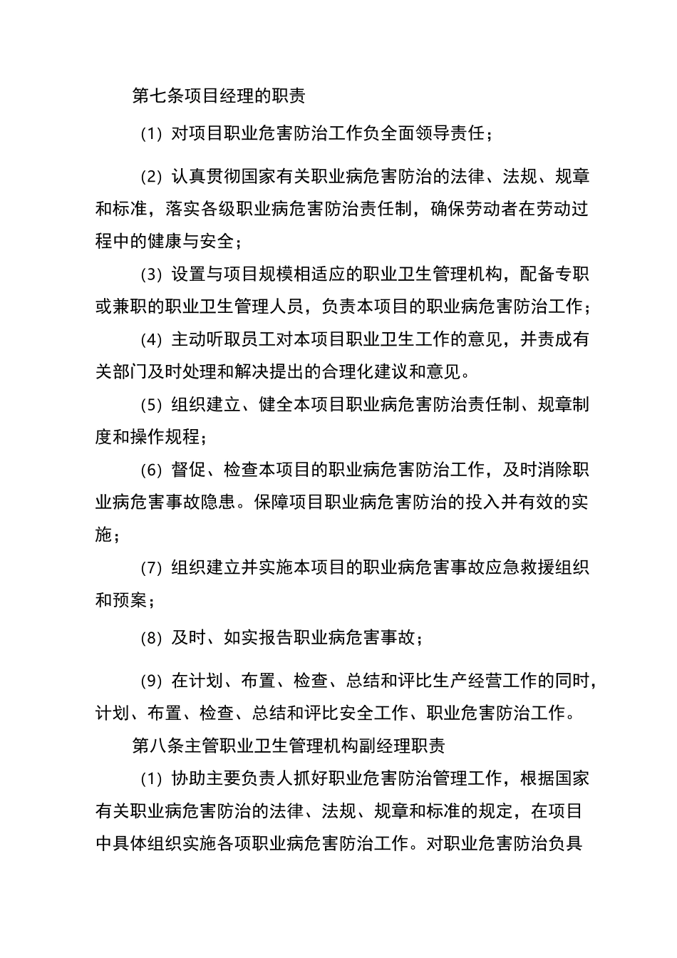 职业病防治危害防治责任制度_第2页