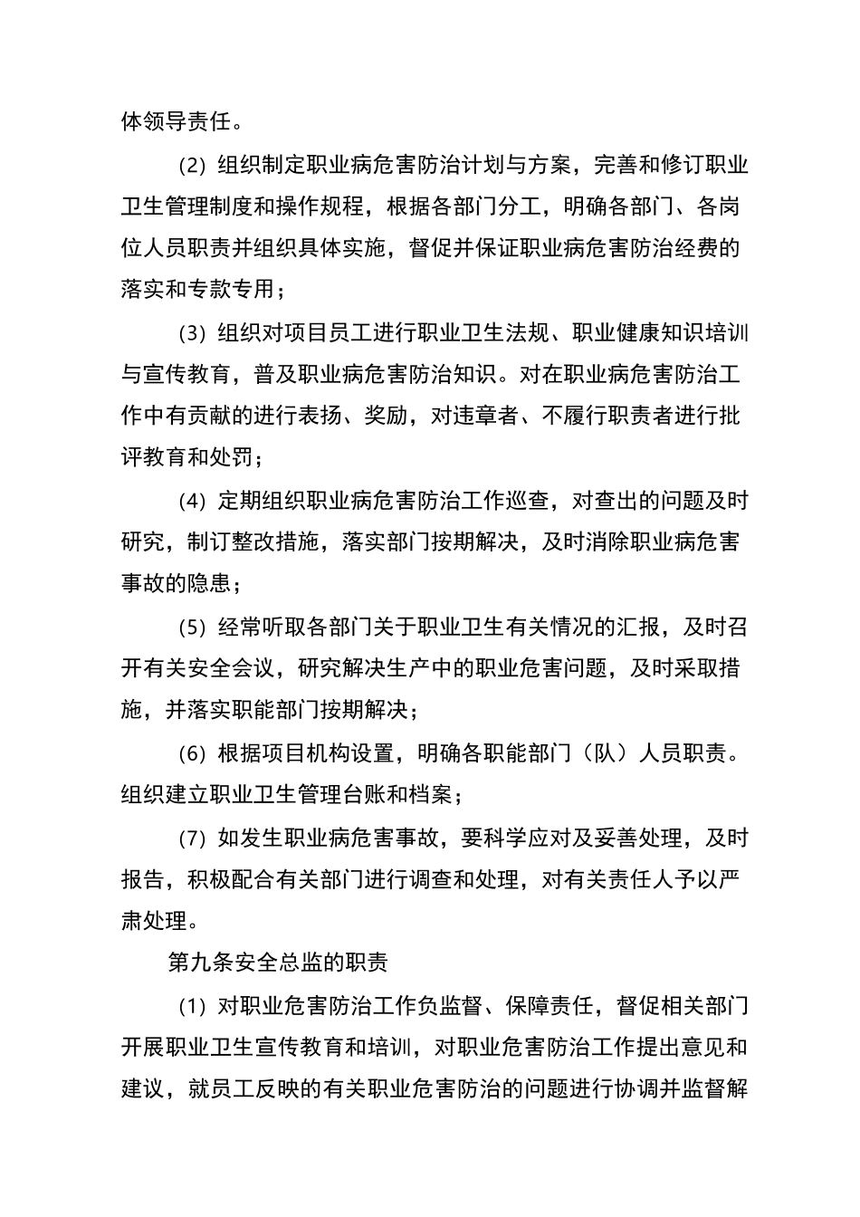 职业病防治危害防治责任制度_第3页