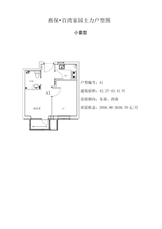 朝阳区百子湾公租房户型图