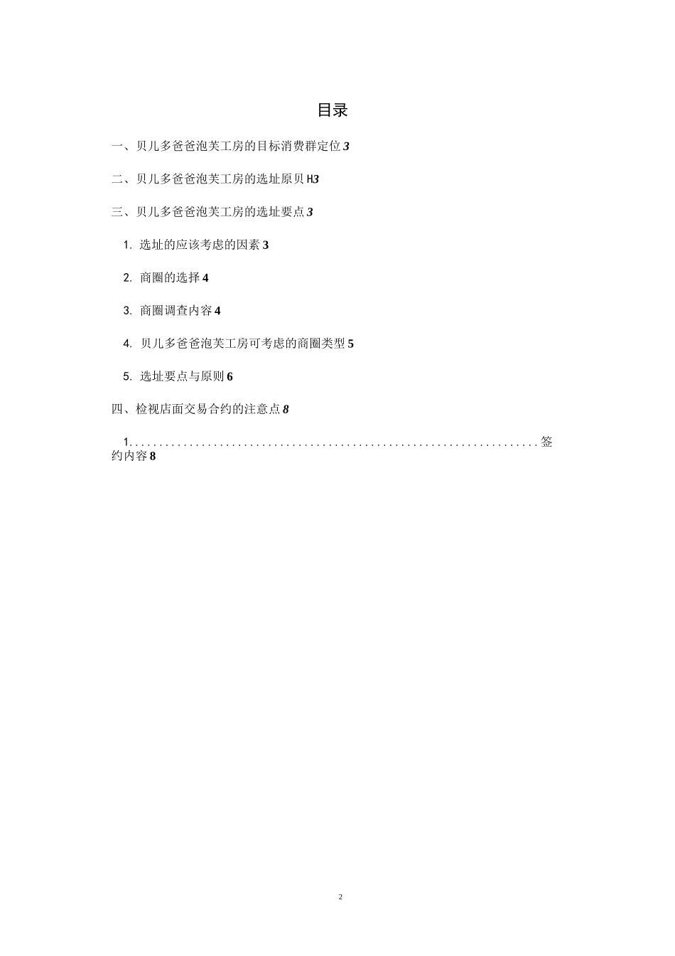 《泡芙工房》选址手册P18_第2页