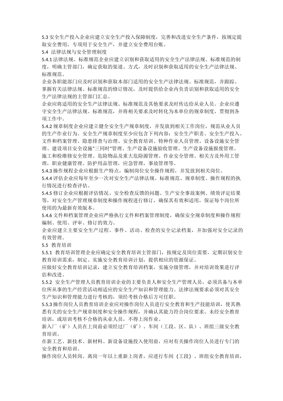 食品生产企业安全生产标准化评定标准安全生产_第2页