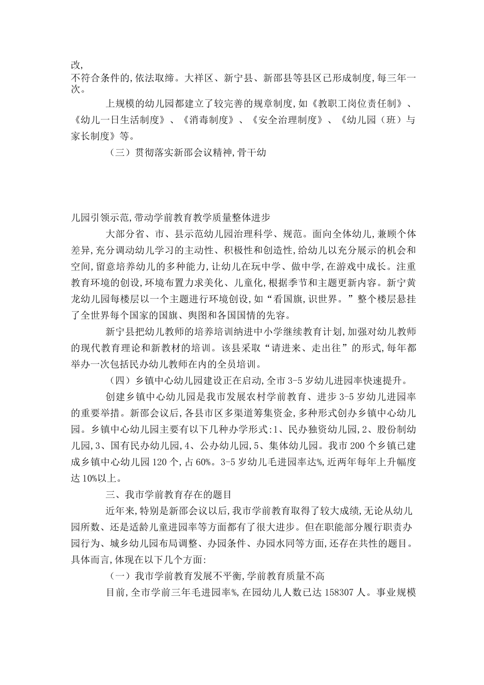 学前教育现状调研_第3页