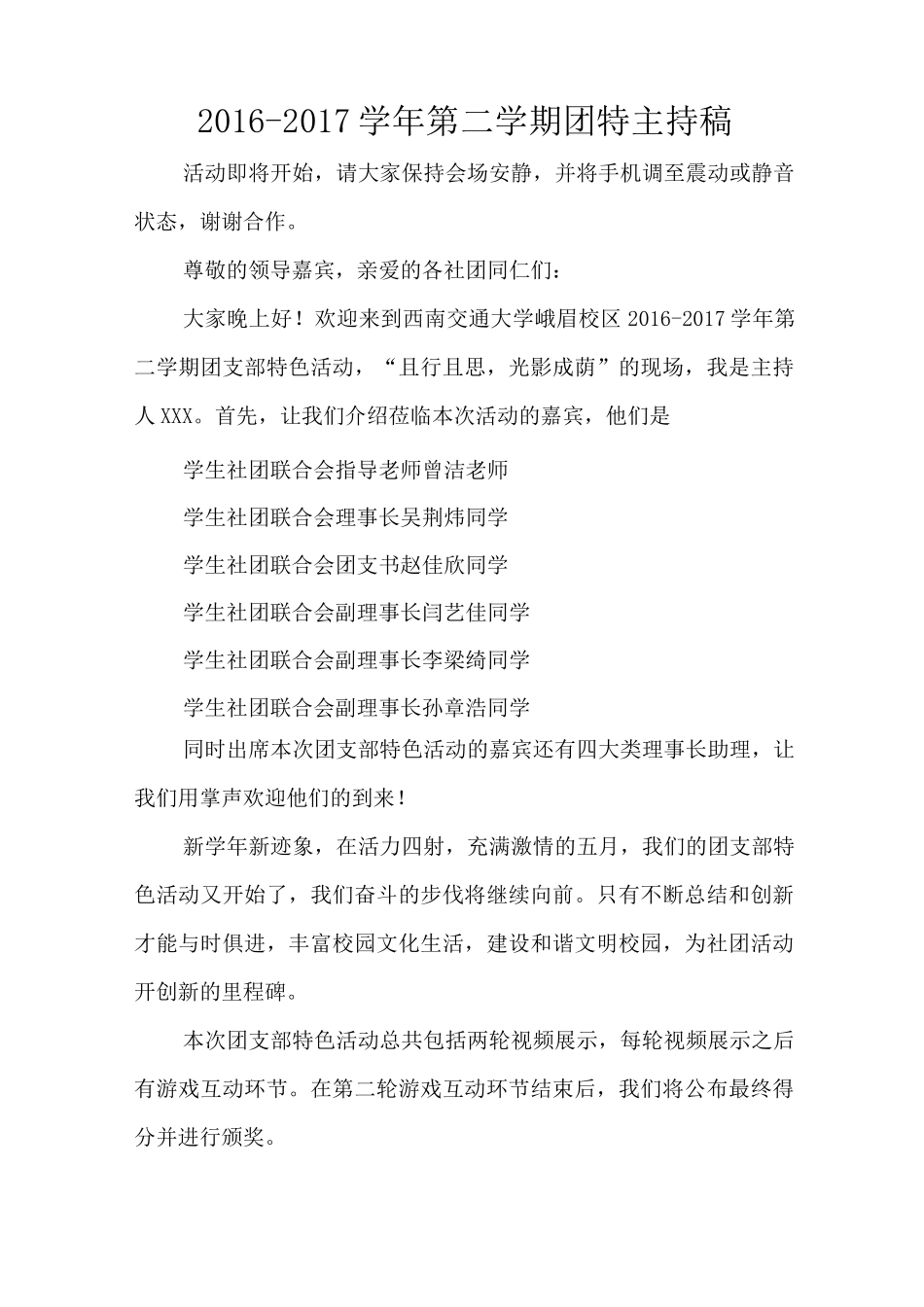 团支部特色活动主持稿_第1页