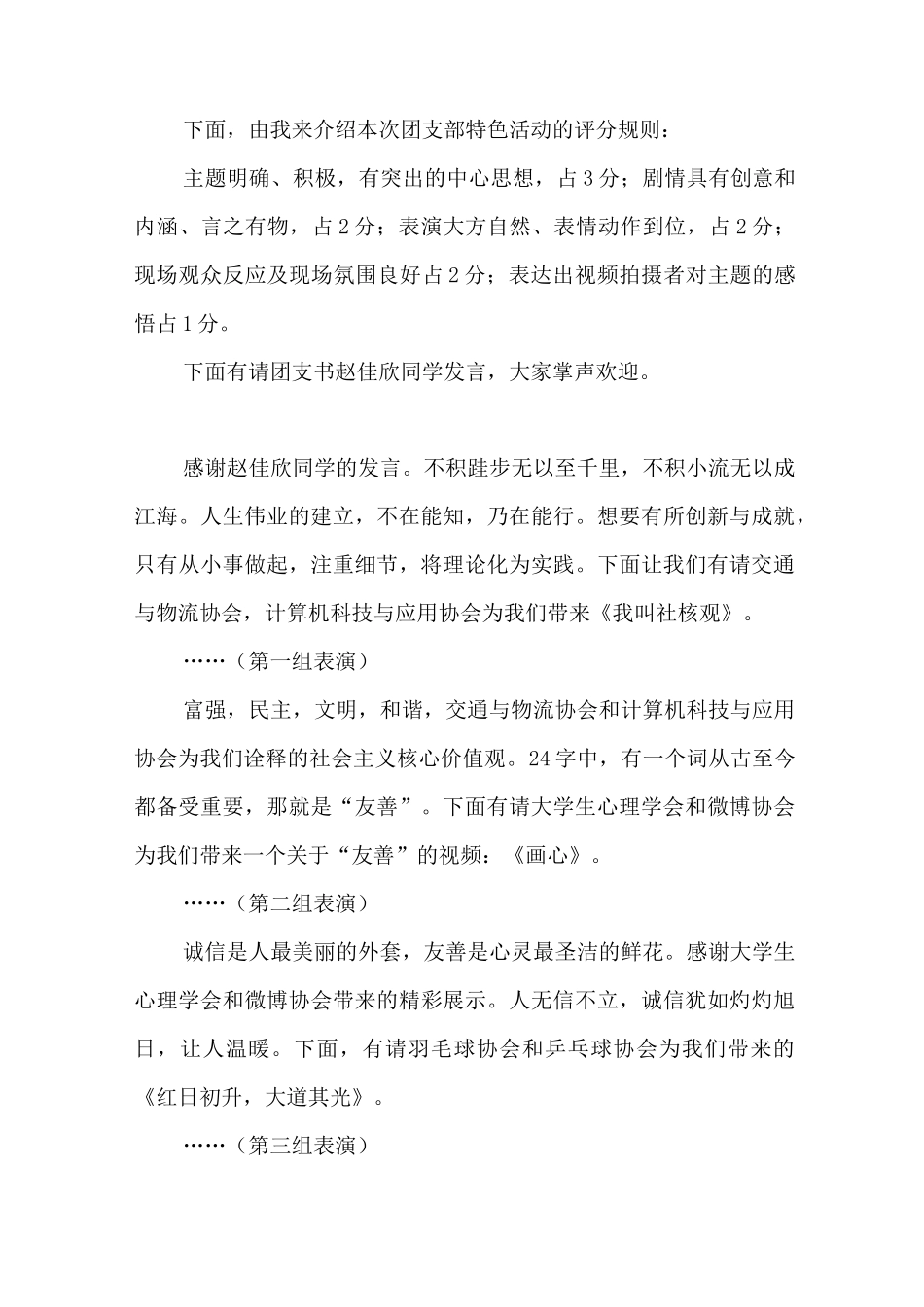 团支部特色活动主持稿_第2页