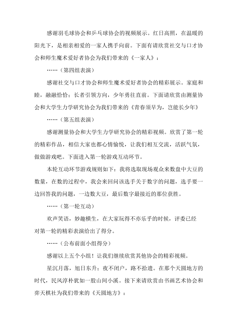 团支部特色活动主持稿_第3页
