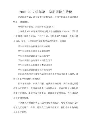 团支部特色活动主持稿
