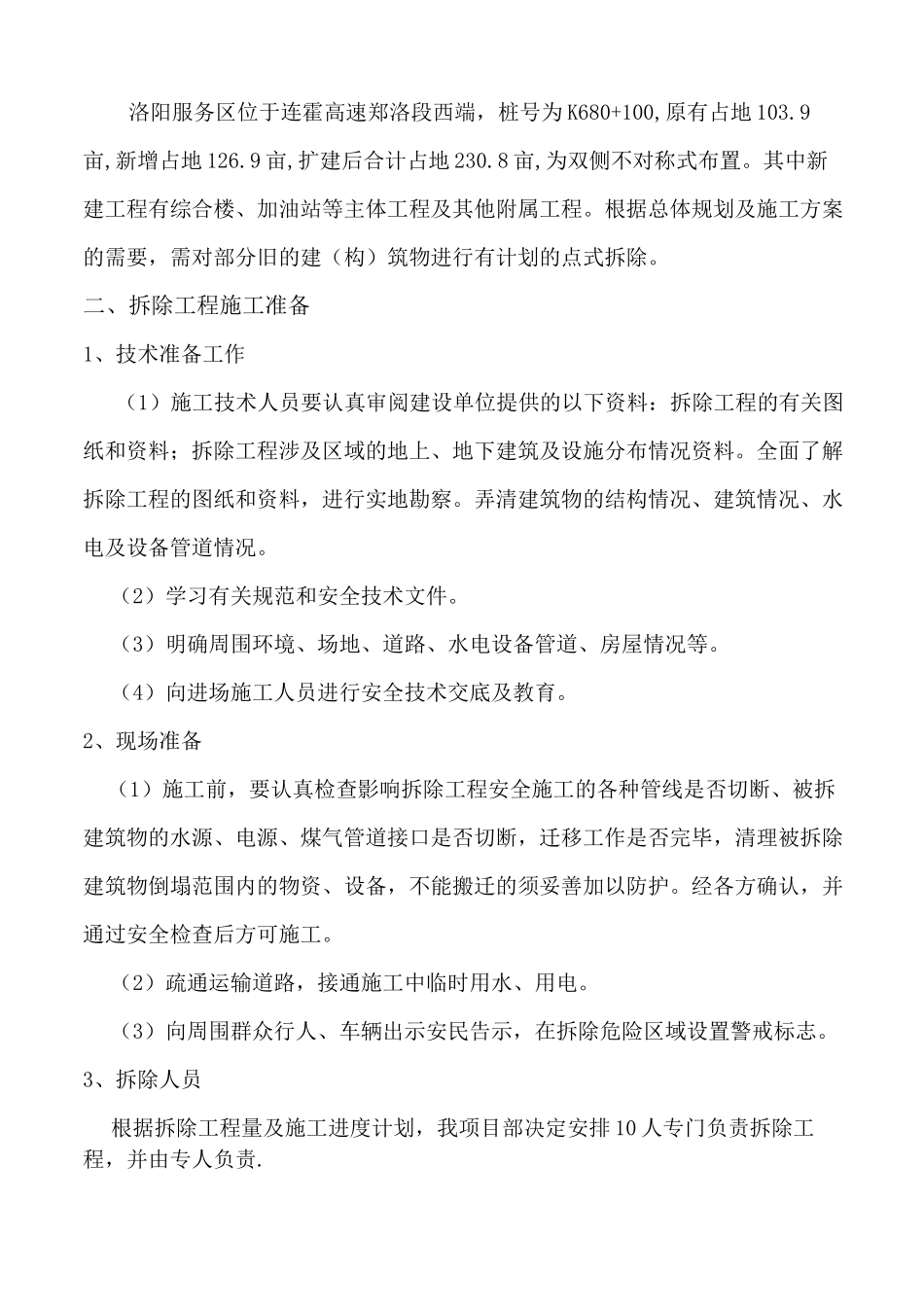 旧建筑物拆除施工方案资料_第2页