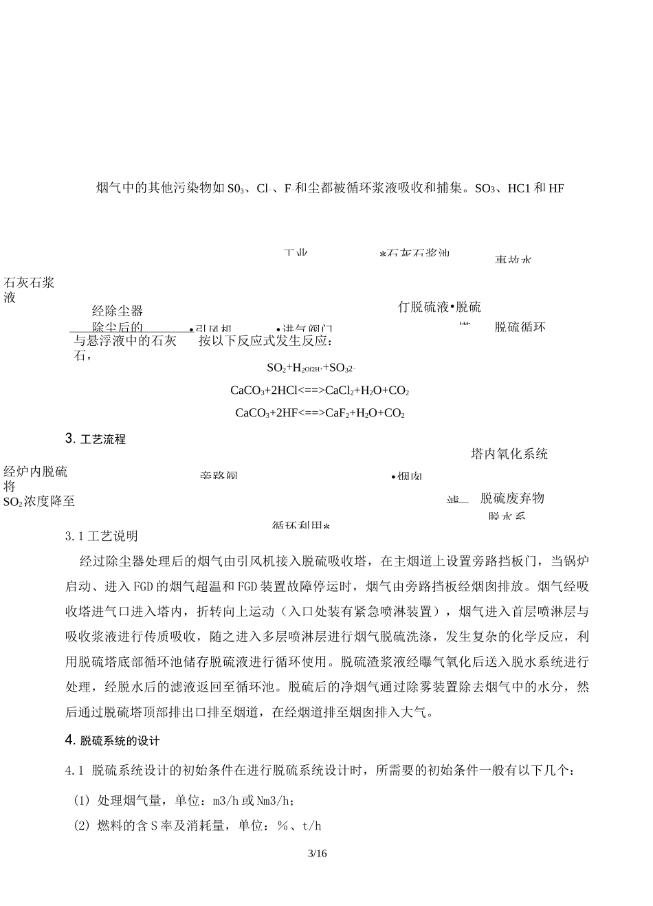 石灰石-石膏湿法脱硫系统的设计计算_第3页