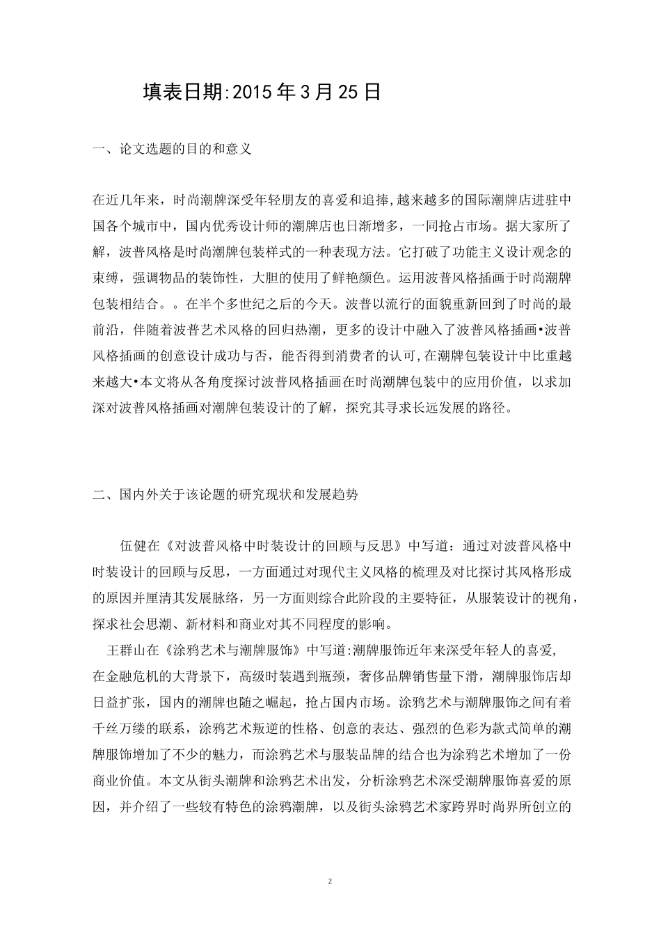 视觉传达设计开题报告_第2页