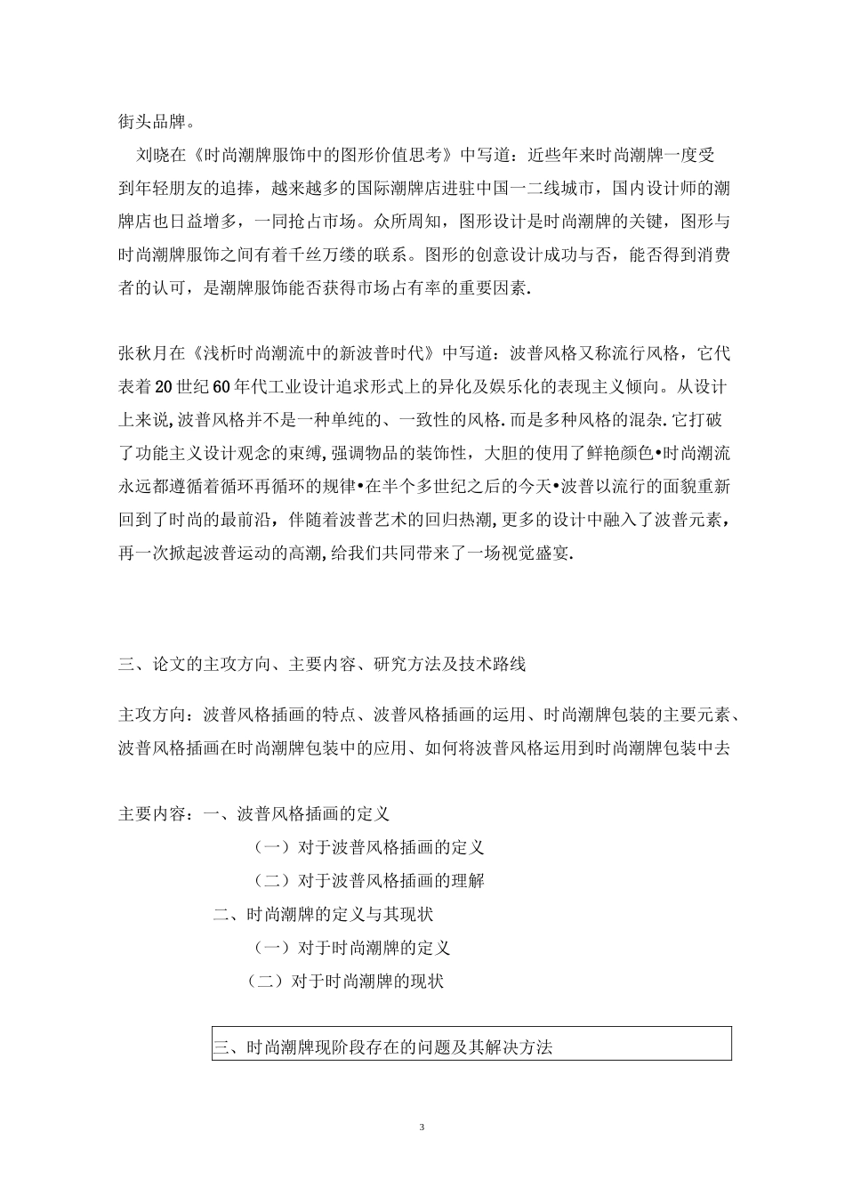 视觉传达设计开题报告_第3页