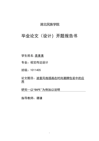 视觉传达设计开题报告