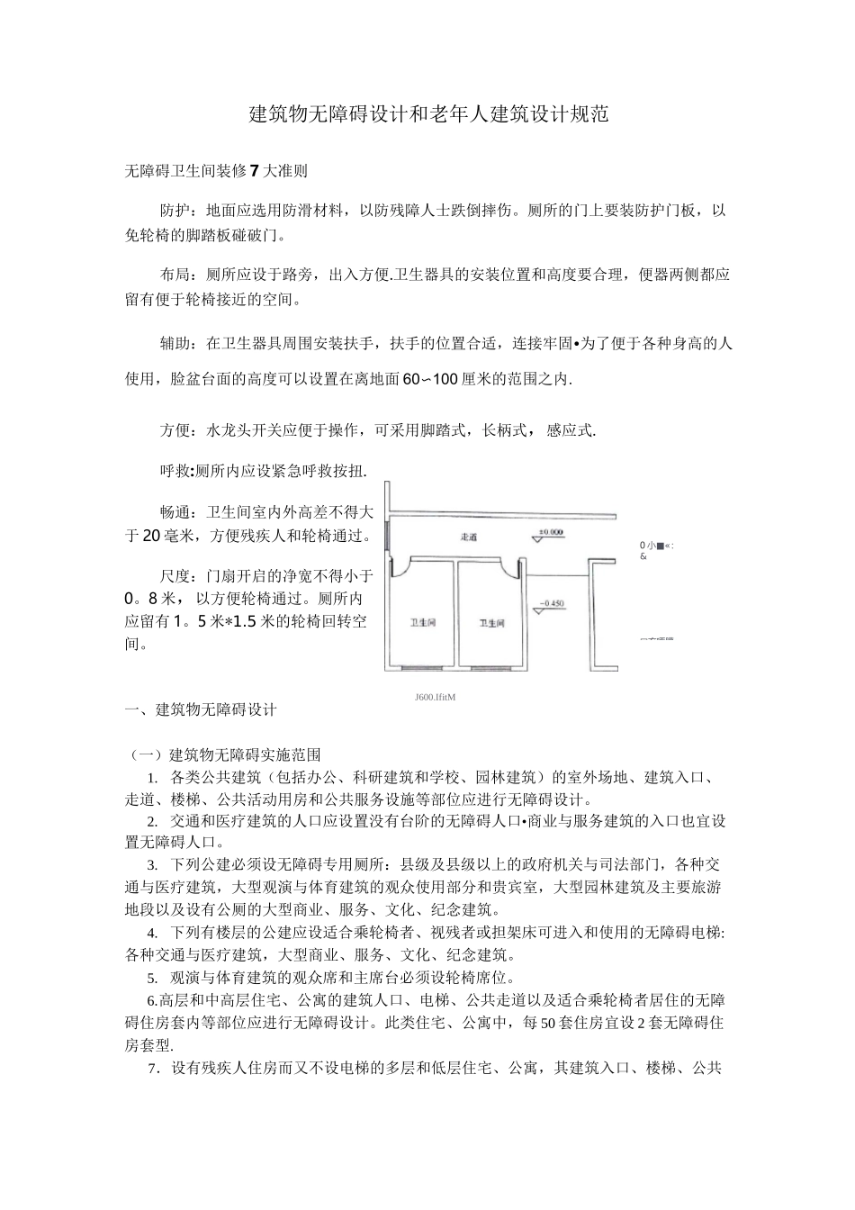 无障碍设计规范_第1页