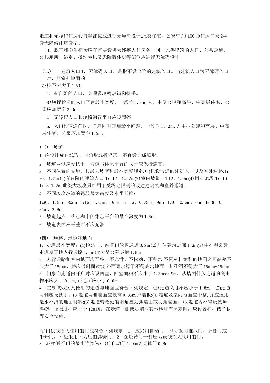 无障碍设计规范_第2页