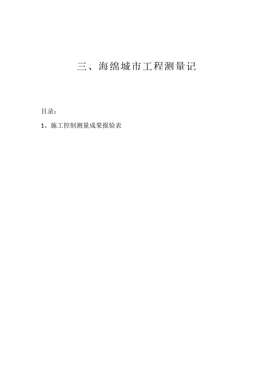 海绵城市分类目录_第3页