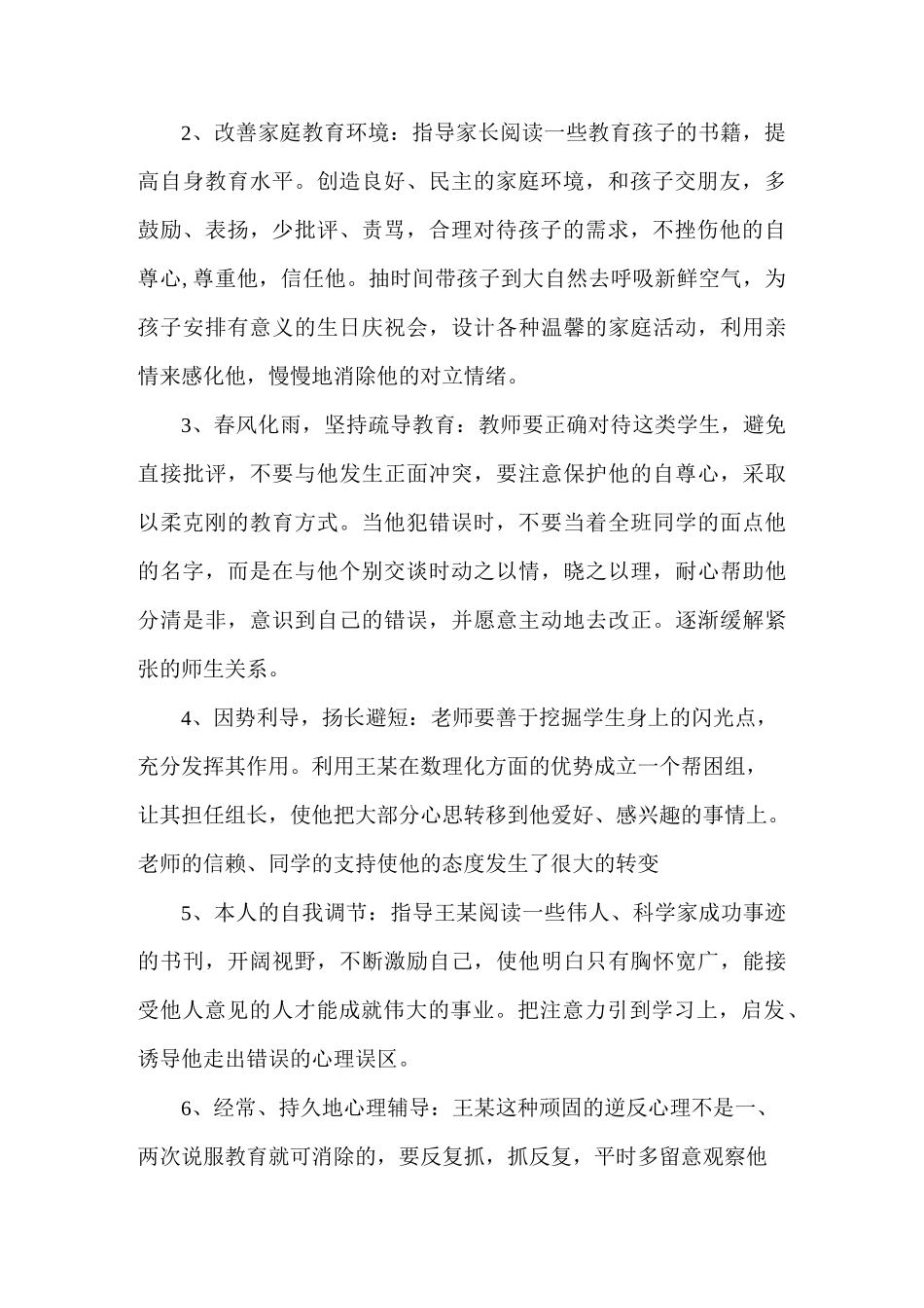 高中生德育案例_第2页