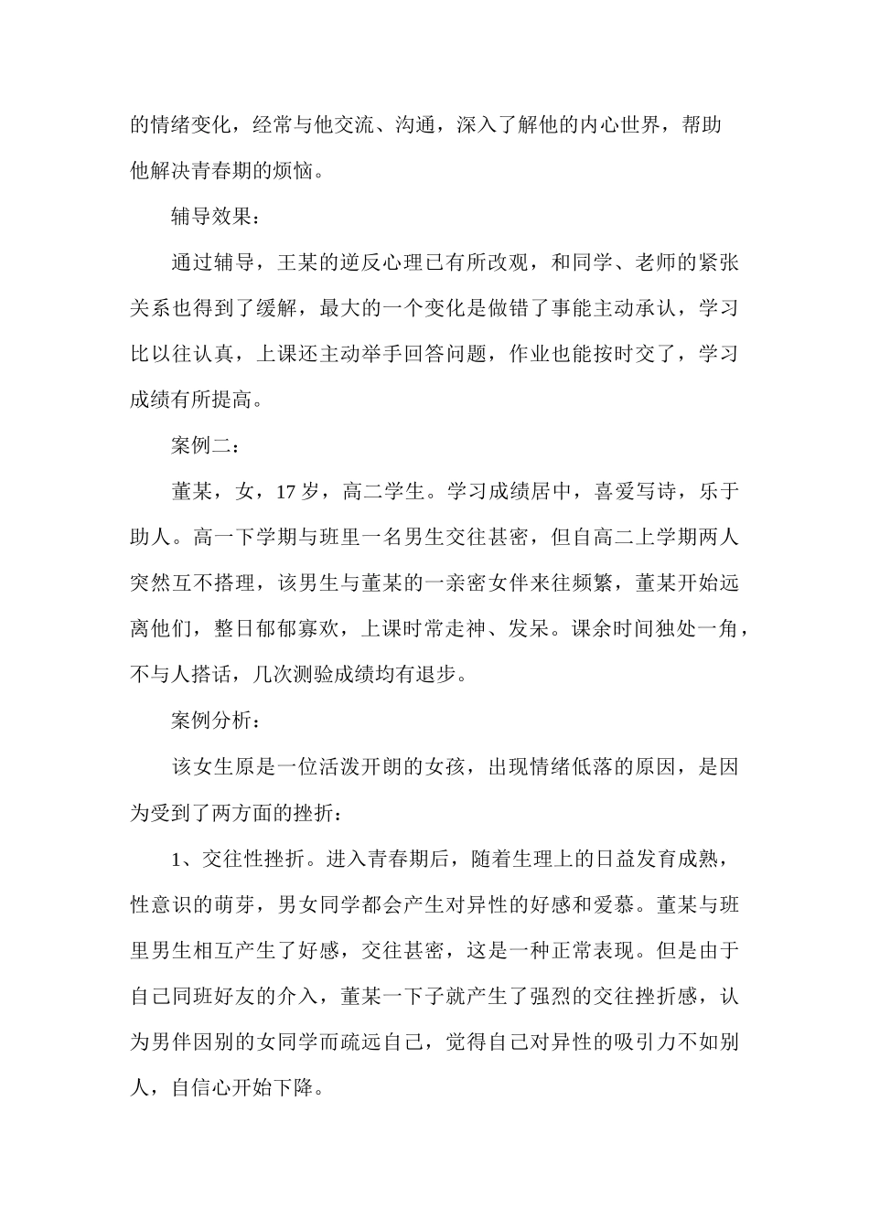 高中生德育案例_第3页