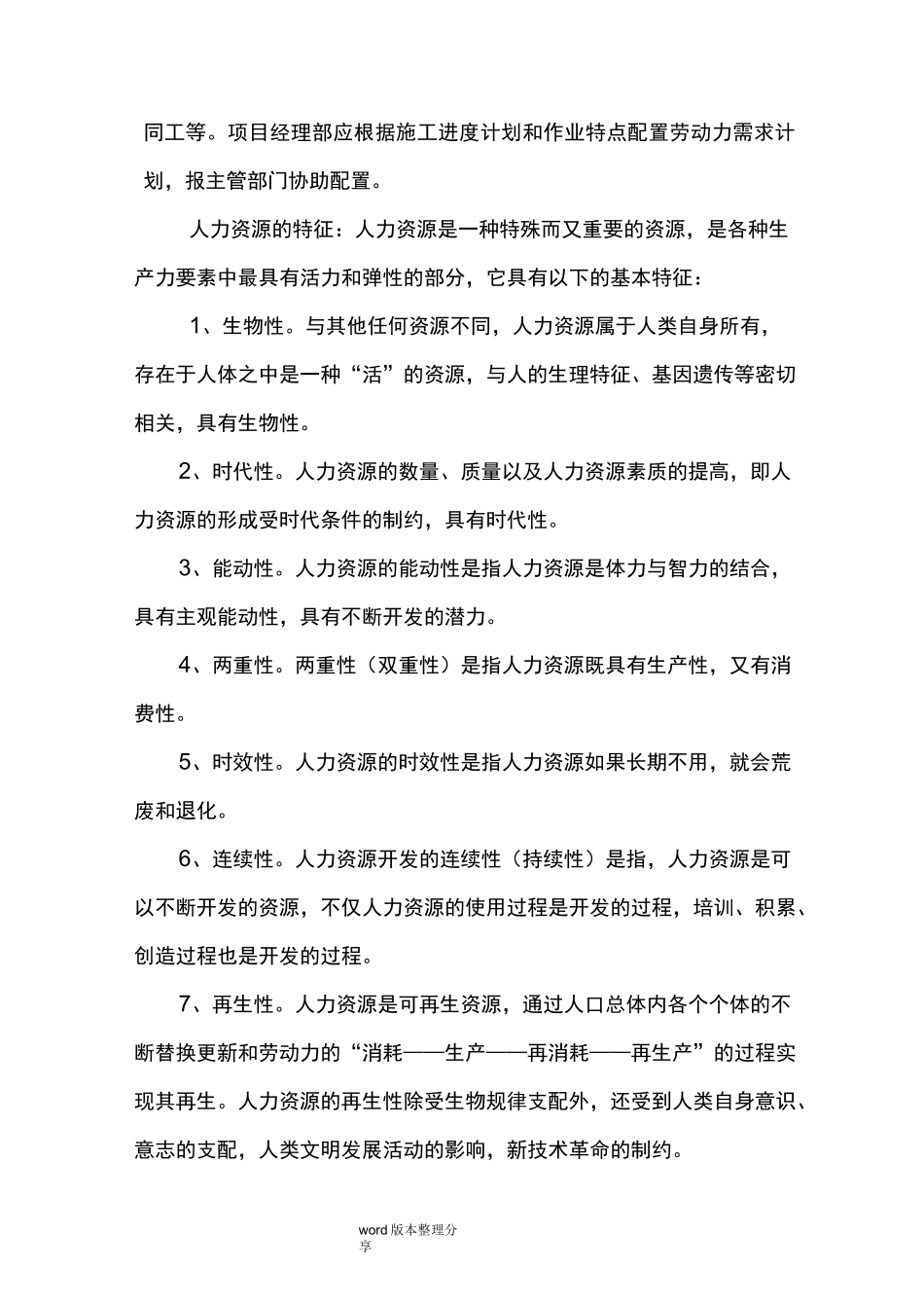 施工项目资源管理_第2页