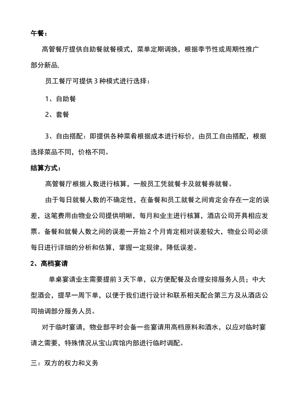物业管理单位管理方案计划餐饮运营方案_第2页