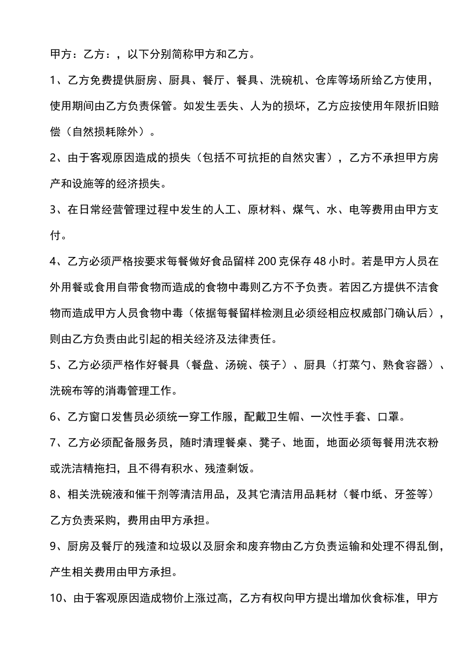 物业管理单位管理方案计划餐饮运营方案_第3页