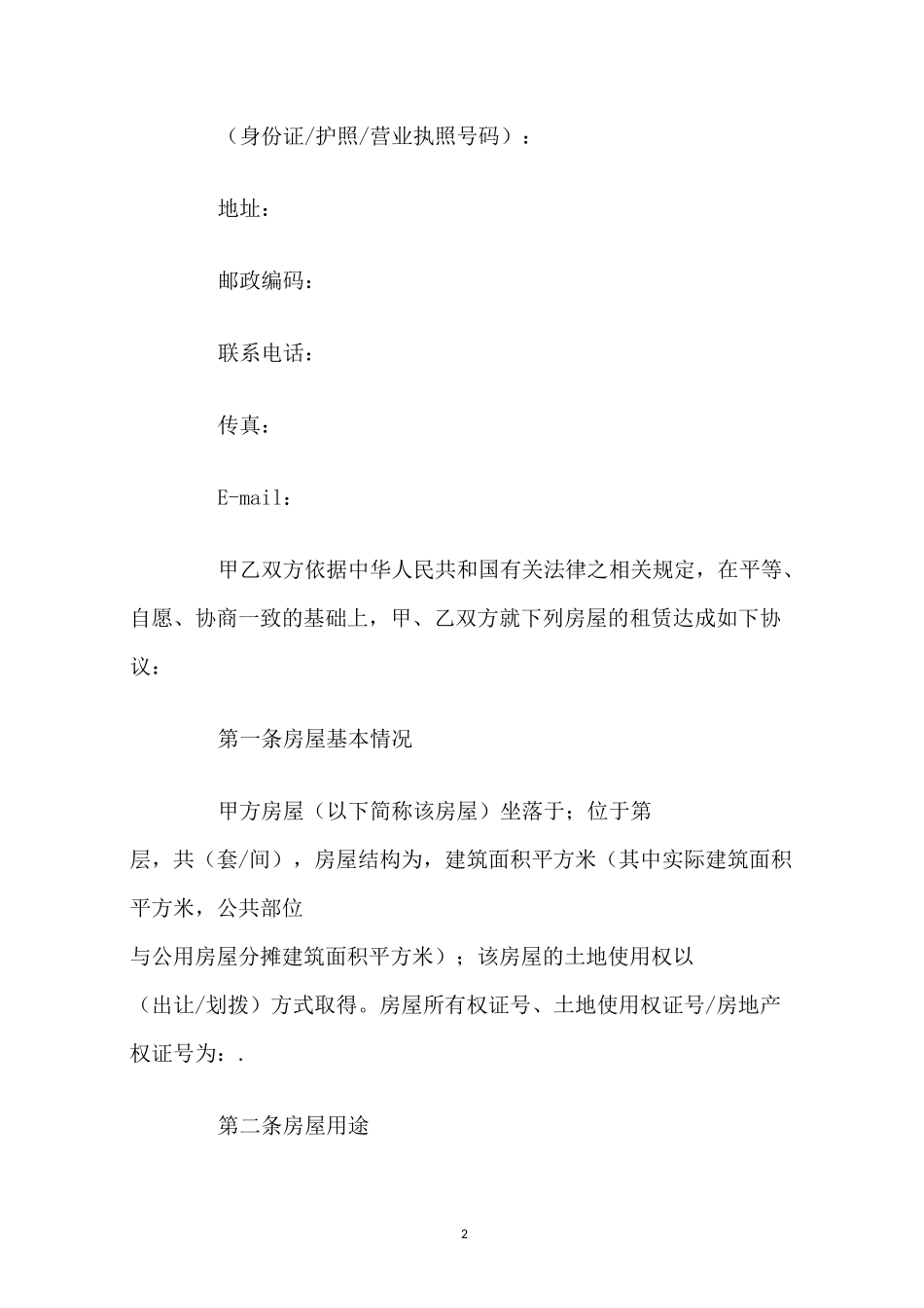 商业写字楼租赁合同_第2页