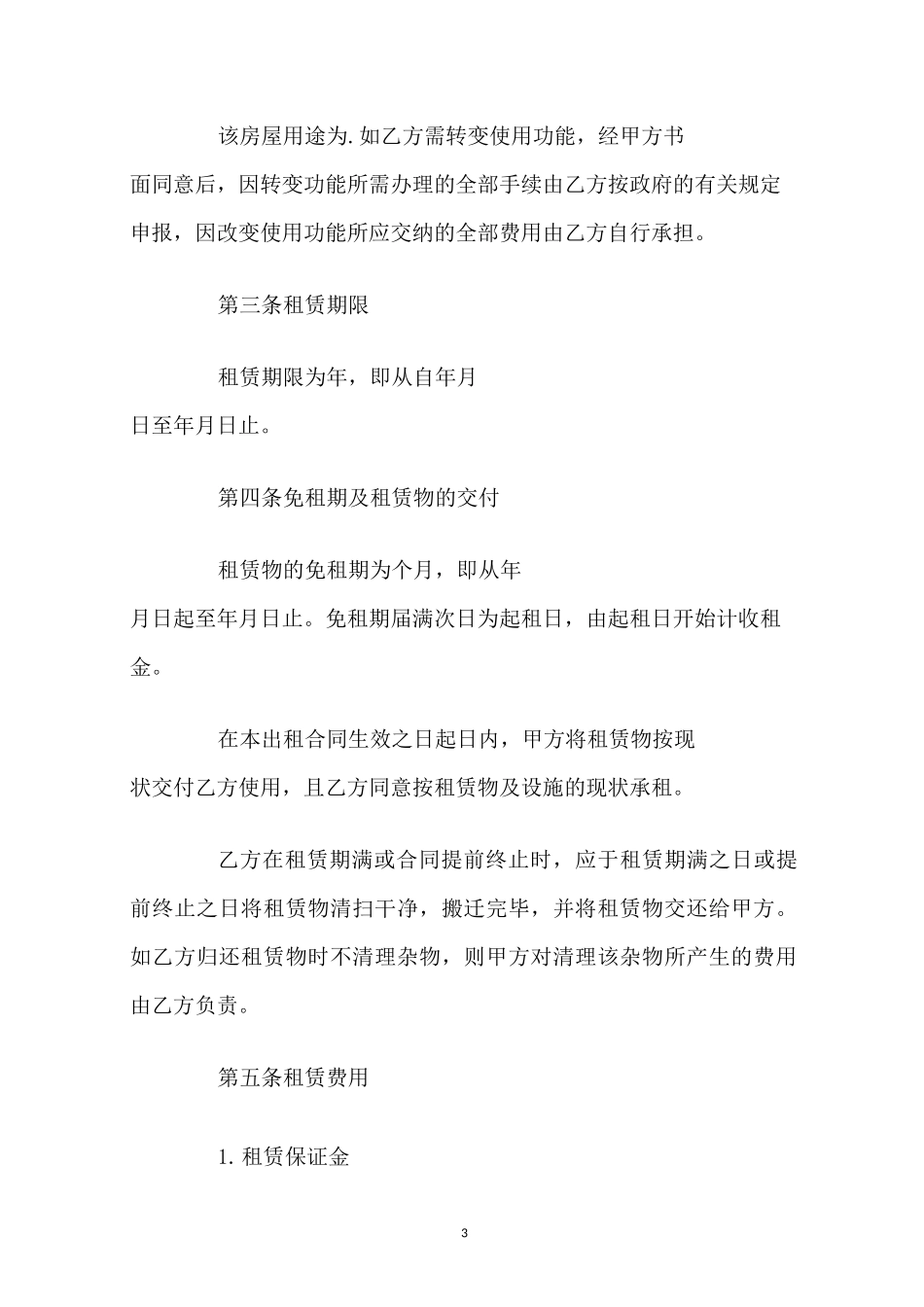 商业写字楼租赁合同_第3页