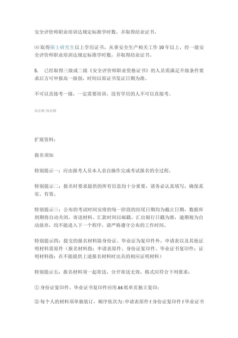 安全评价师报名条件_第2页