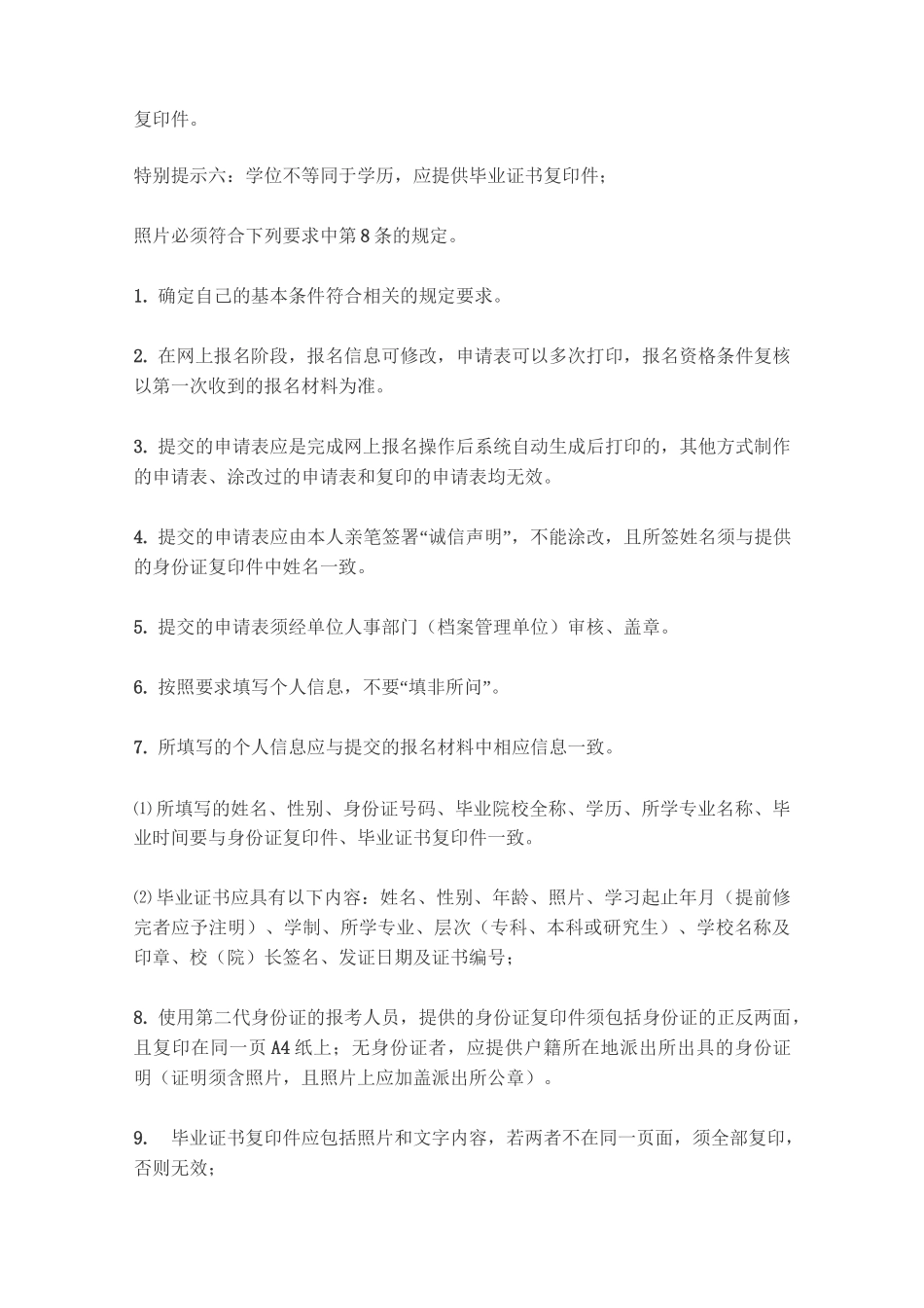 安全评价师报名条件_第3页