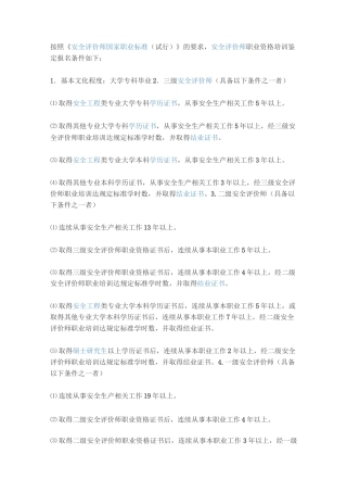安全评价师报名条件