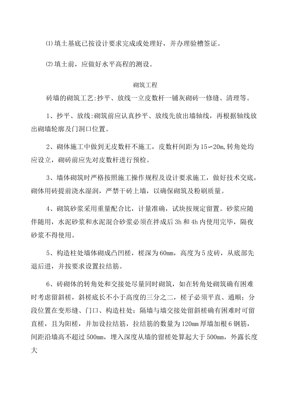 温室大棚施工方案工程流程及措施_第2页