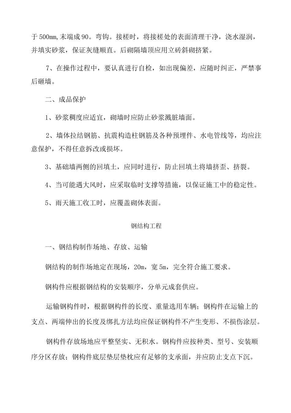 温室大棚施工方案工程流程及措施_第3页