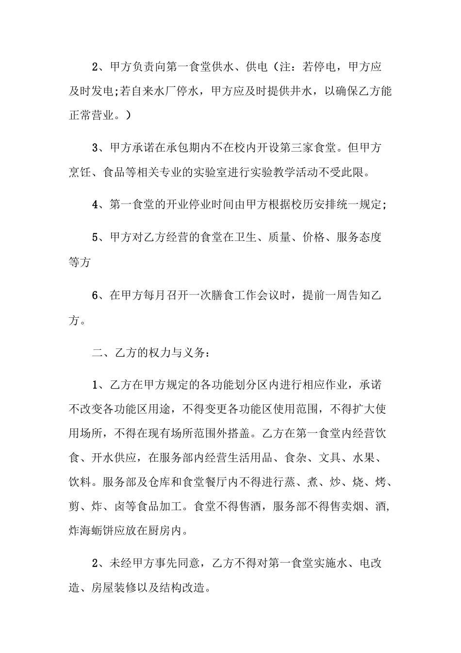 高校食堂承包合同_第2页