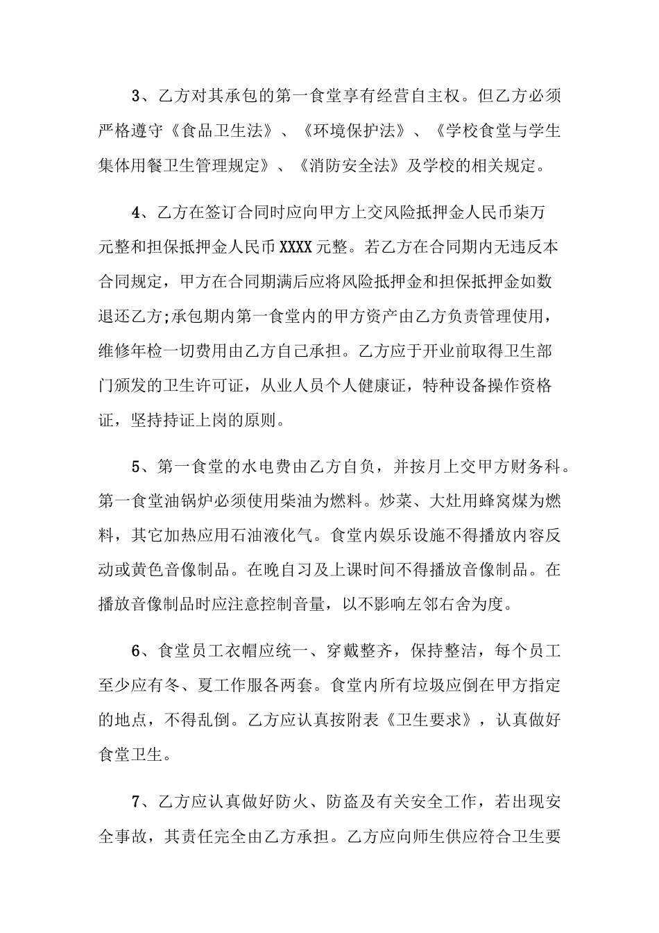 高校食堂承包合同_第3页