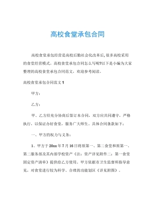 高校食堂承包合同