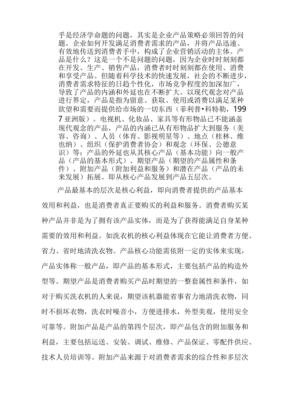 产品策略规划_第2页