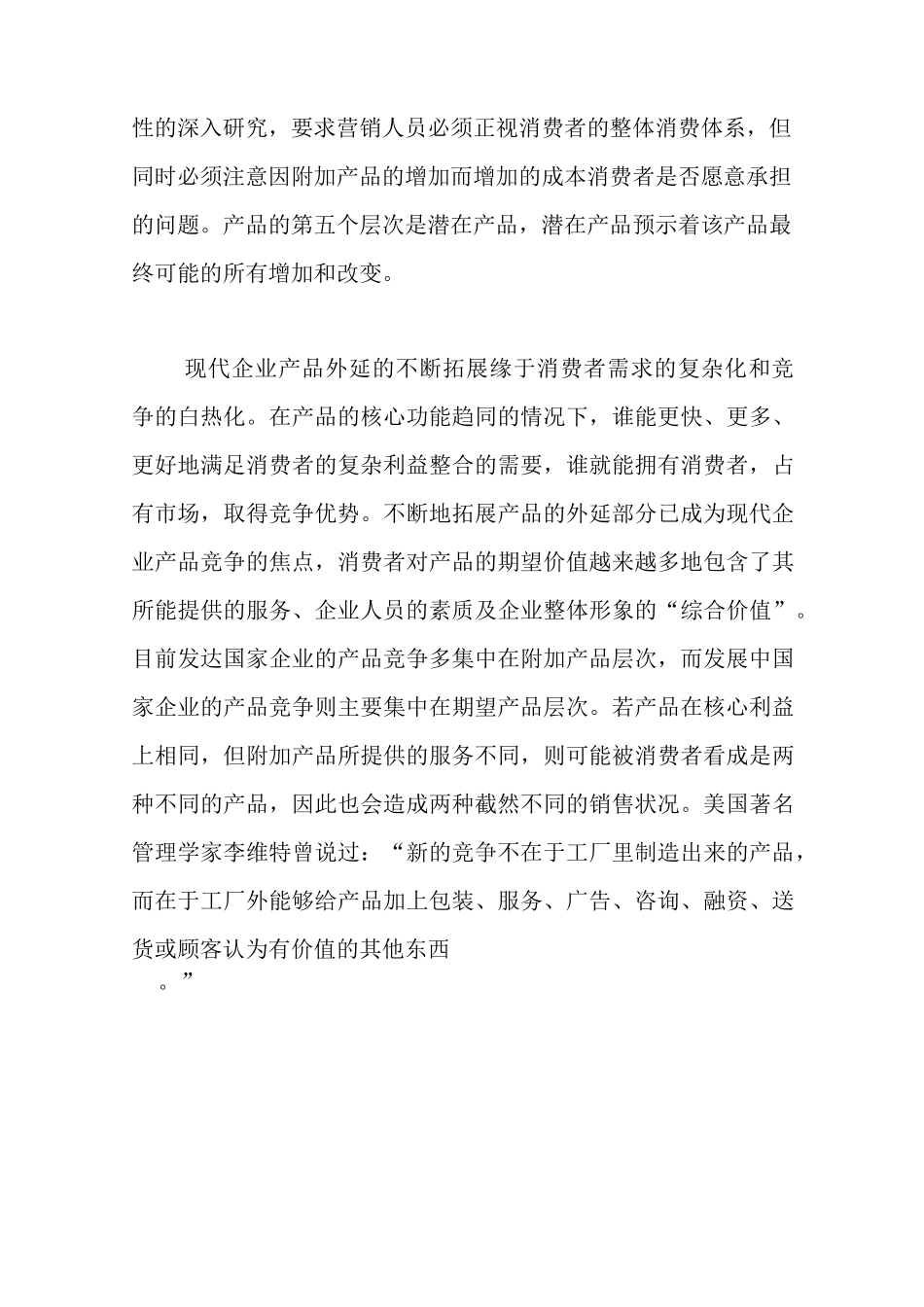 产品策略规划_第3页