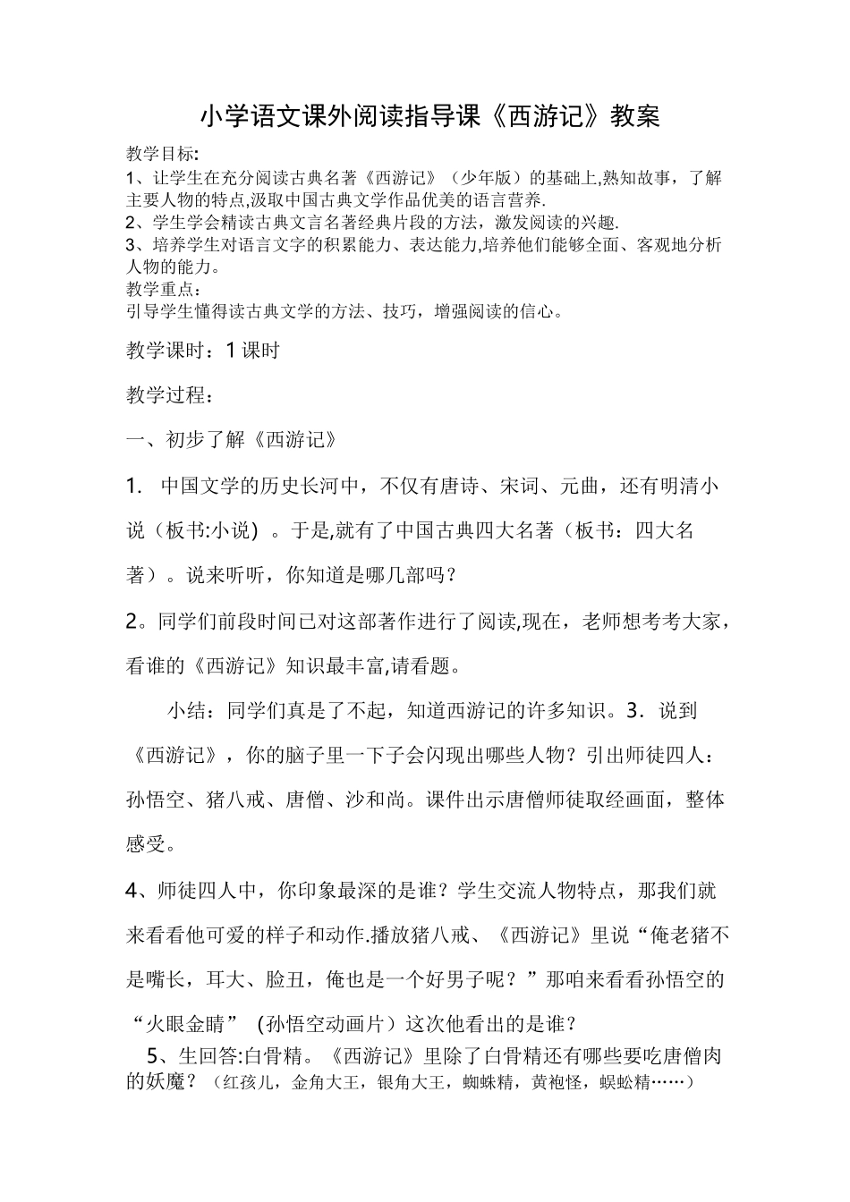 《西游记》教案_第1页